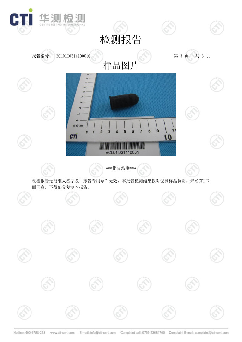 黑色手指套卤素报告_3_副本.jpg