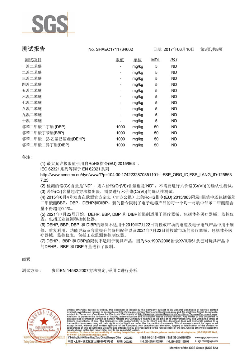 SGS报告中文版17-6-15_3_副本.jpg
