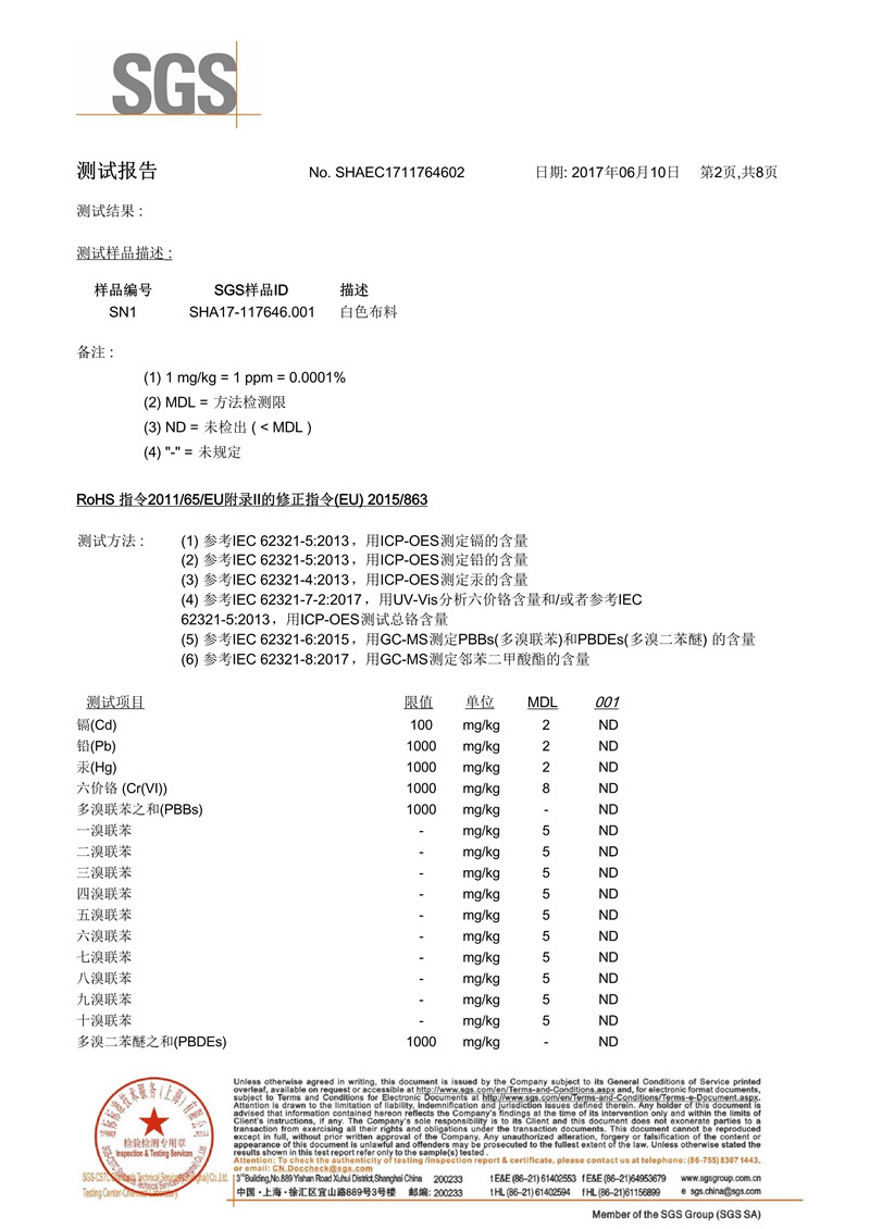 SGS报告中文版17-6-15_2_副本.jpg