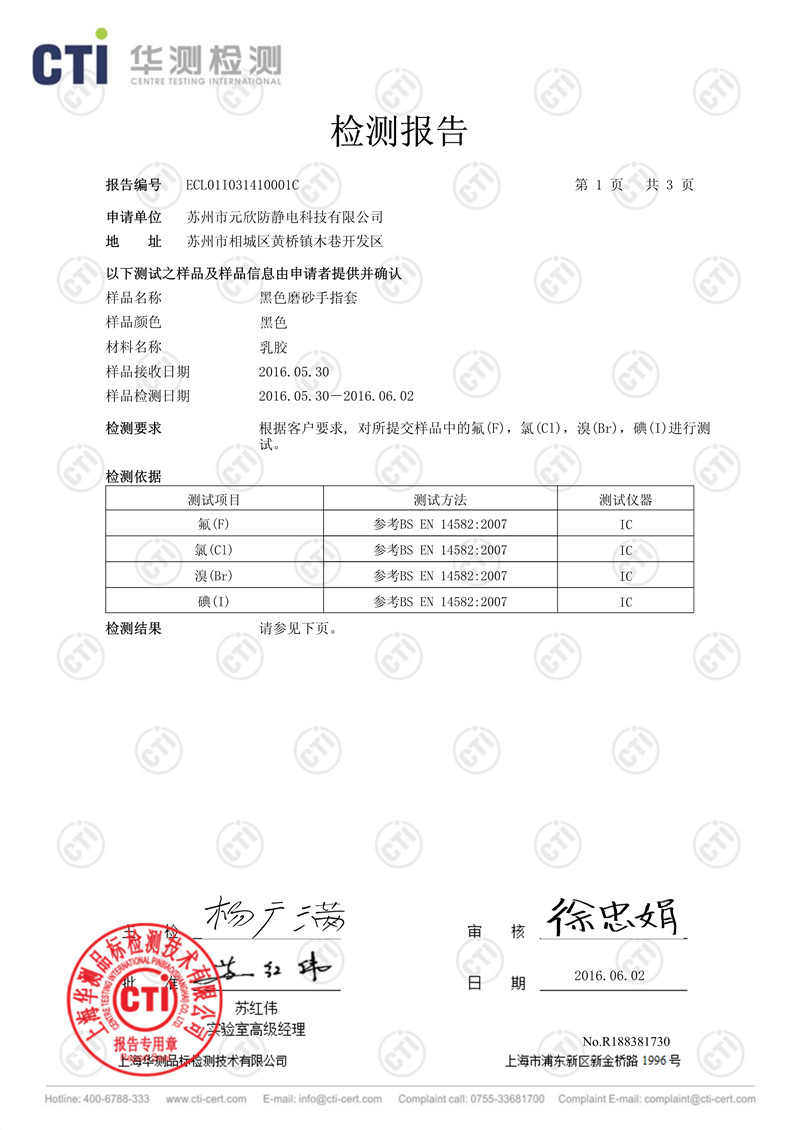 黑色手指套卤素报告_1_副本.jpg