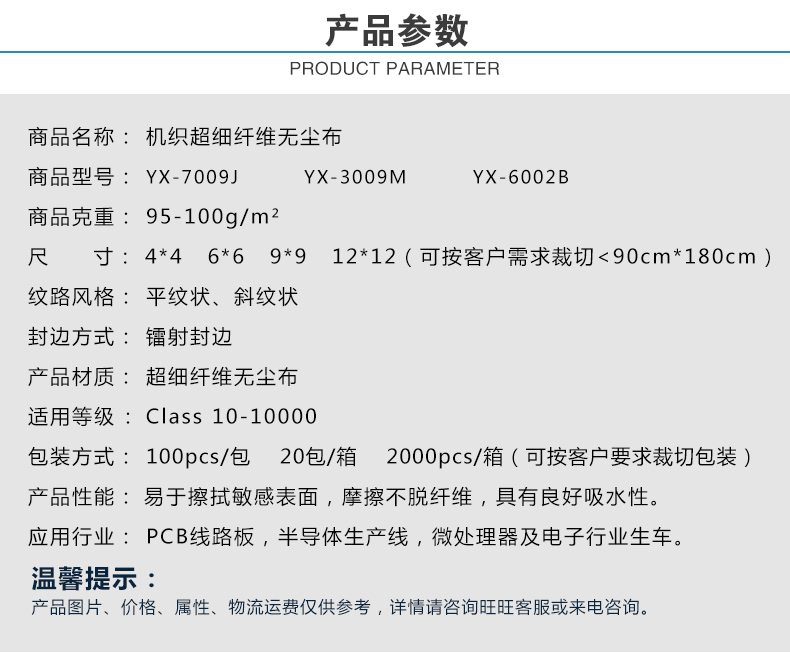 机织超细纤维无尘布_02.jpg