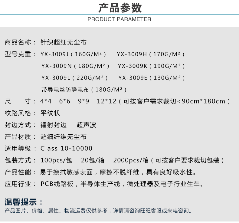 针织超细纤维无尘布.jpg