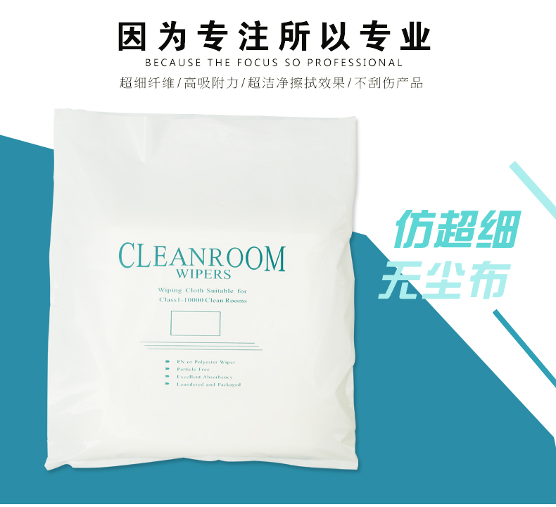仿超细无尘布_01.jpg